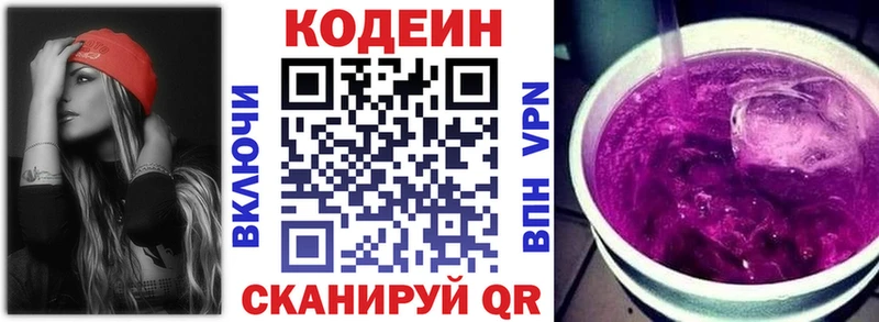 Купить закладки Заводоуковск Кодеиновый сироп Lean напиток Lean (лин)